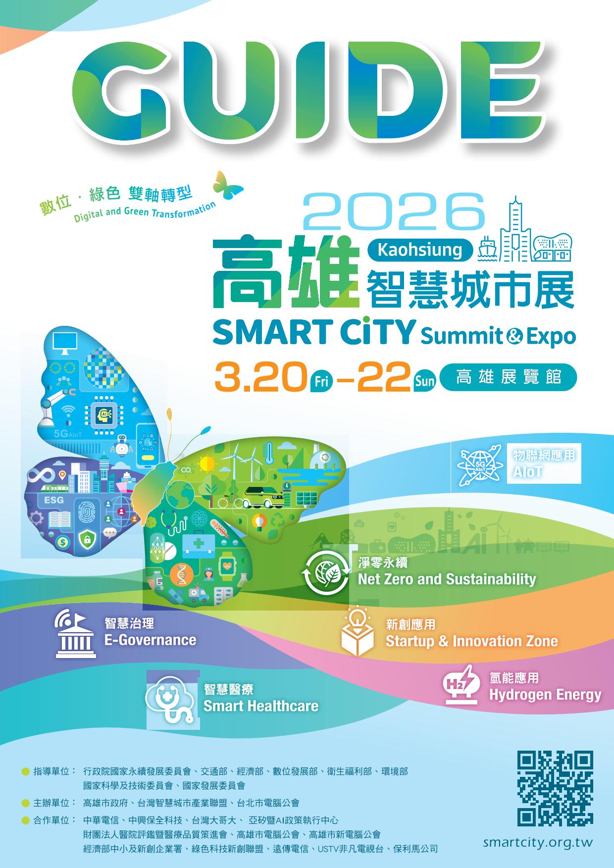 Smart City Summit Expo E GuideBook 2026 K Cover Page 1 